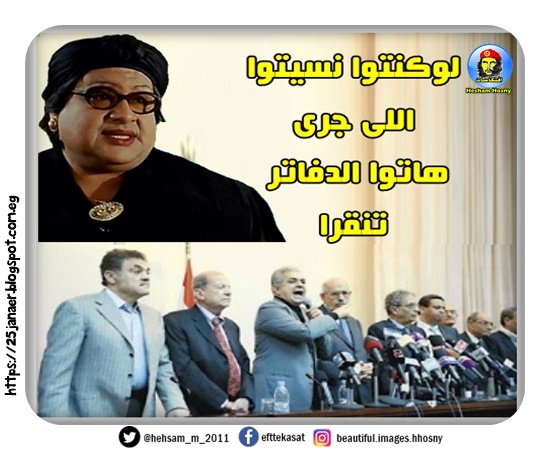 لوكنتوا نسيتوا اللى جرى هاتوا الدفاتر تنقرا