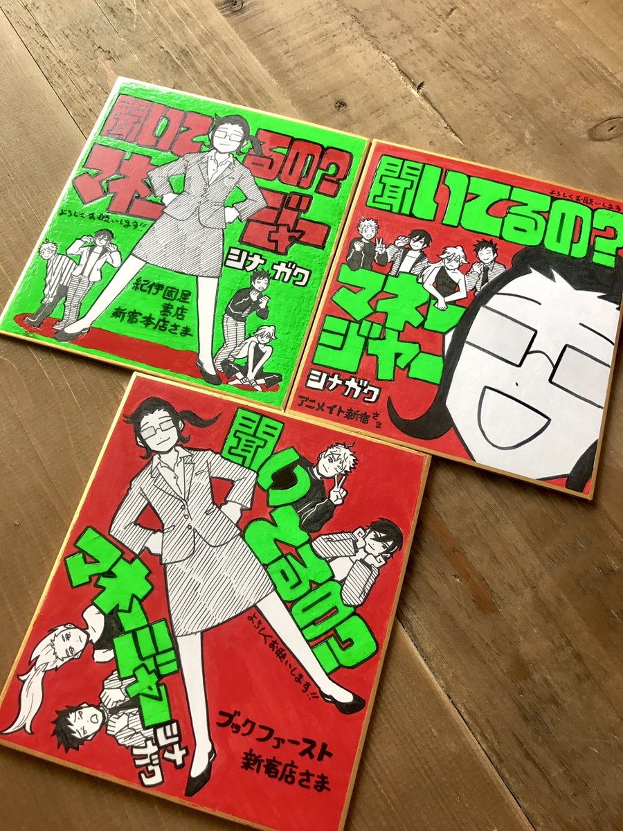 きのう書店さまに飾っていただいた色紙です〜目立ちたいぜ！て一心でロゴとかメガネとかツヤツヤ加工してニタニタしてたらすっ…ごいきれいに書店さまがビニールかけてくださって全体が一律でピカピカになったいいオチがついてよかったね…蛍光グリ… 