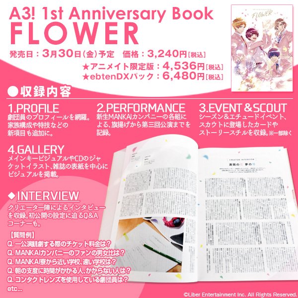 A3! 1st Anniversary Book FLOWER】3月30日発売『A3!』アニバーサリー