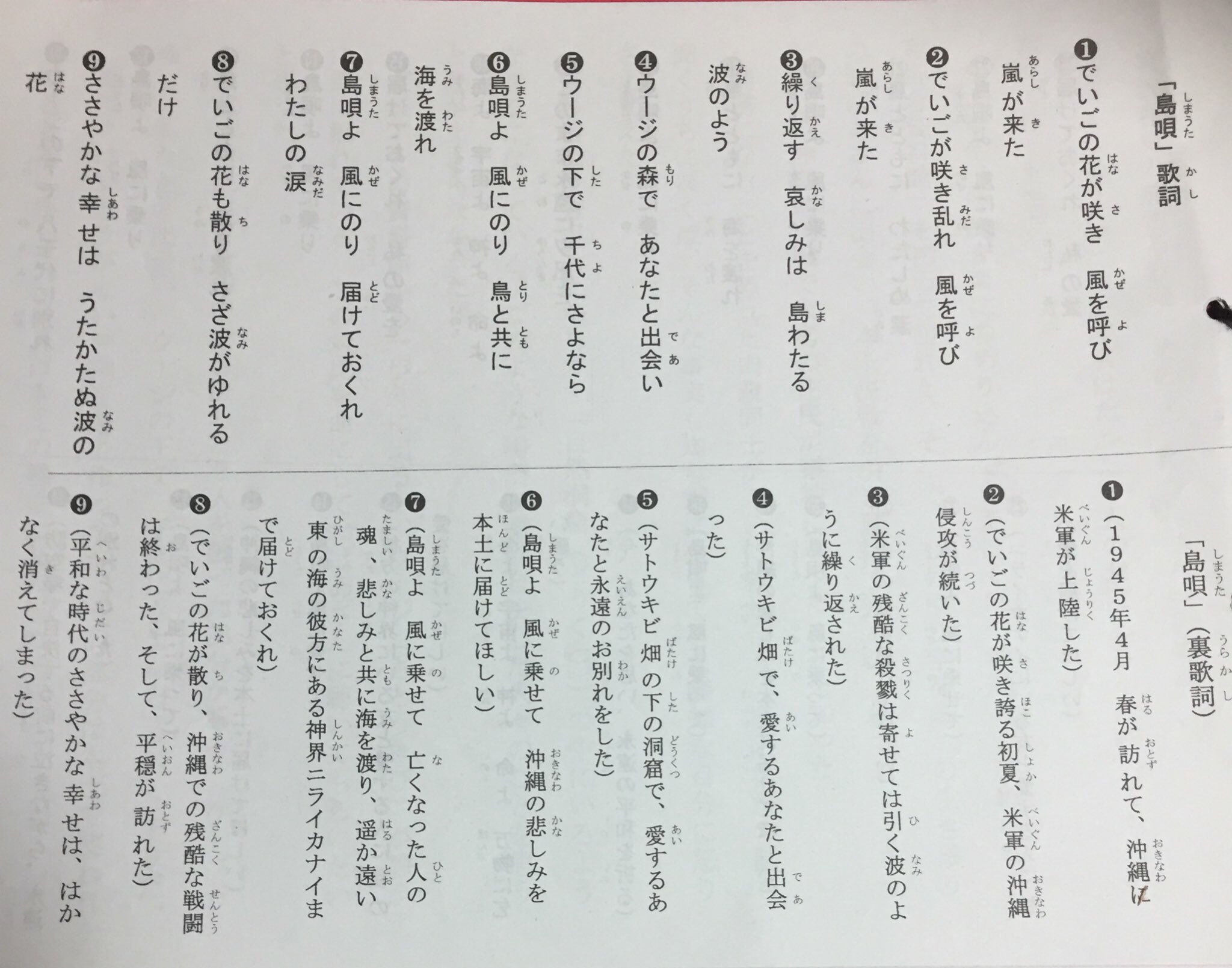 やっちゃん 夜間中学生 Twitterren 夜間中学の日本語の授業は 戦争について考える機会が 多いのですが 島唄 の 裏歌詞の存在を授業の中で 初めて知りました 音楽の授業でも歌いました 夜間中学 島唄 戦争 T Co 8bz0b7awbx Twitter