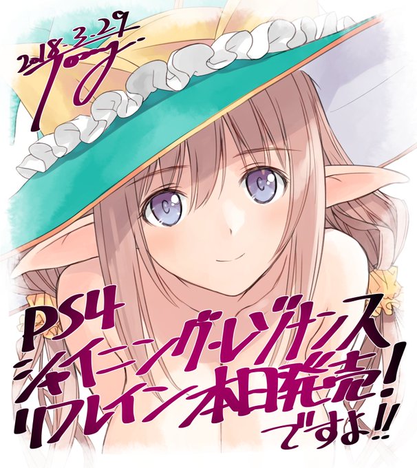 PS4版「シャイニング・レゾナンス リフレイン」本日発売です!
高解像度化に加えて60fps化、難易度やパーティーメンバーのAIも見直されたたりと、美麗かつかなり遊びやすくなってるので是非遊んでね。 #シャイニング・レゾナンス #シャイニング・レゾナンスRe 