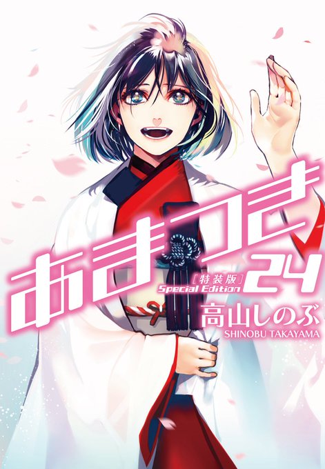 あまつき未完成サイコロトニクス まとめ売り 何でも揃う