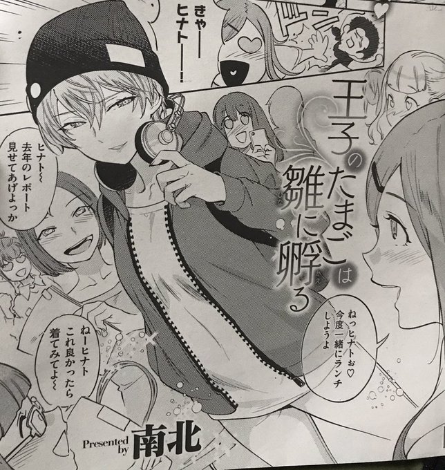 2018年快楽天5月号掲載してます
女子にモテる王子系ヒロインのお話ですよろしく〜〜 