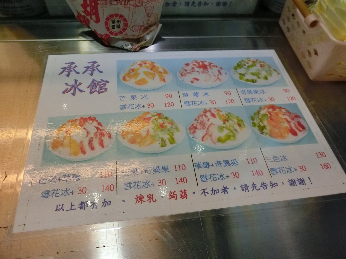 day6menu's tweet photo. 데식투어 in Taipei
承承冰館 망고빙수 https://t.co/P2TdHQOP1S