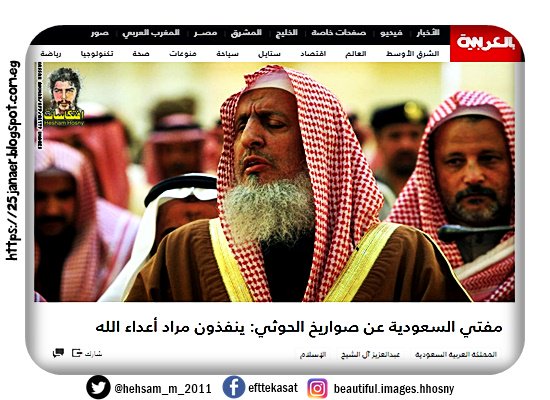 مفتي السعودية عن صواريخ الحوثي: ينفذون مراد أعداء الله
