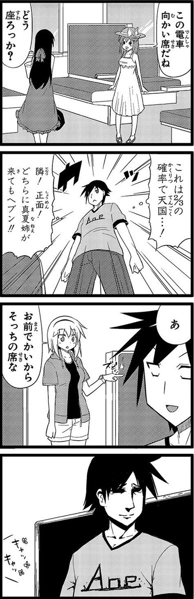 ヘタレ姉。２話・⑦ 