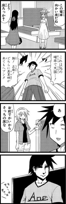 ヘタレ姉。２話・⑦ 