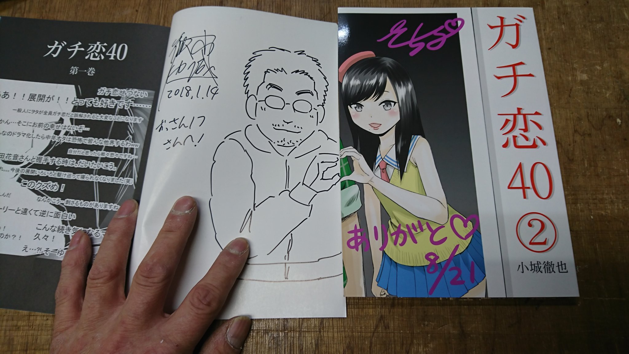 ガチ恋40感想まとめ Twitter