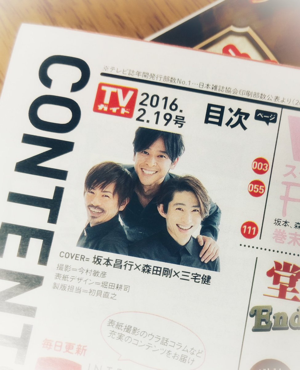 ハチコ 雑誌の整理をしていたら素敵な3人発見 V6 坂本昌行 森田剛 三宅健 ハチコ 雑誌の整理をしていたら素敵な3人発見 V6 坂本昌行 森田剛 三宅健