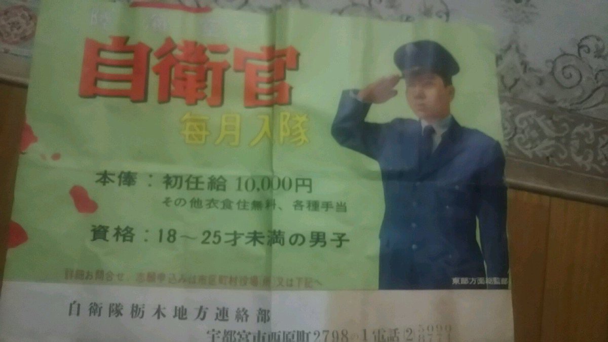 赤城兵団 V Twitter 探し物してて見つけた自衛隊の募集ポスター二枚 初任給が一万ちょいだから昭和三十年代後半くらいか 紙は保管が面倒臭い オクにでも出すか 赤城兵団 V Twitter 探し物してて見つけた自衛隊の募集ポスター二枚 初任給が一万ちょいだから昭和三十年代後半くらいか 紙は保管が面倒臭い オクにでも出すか