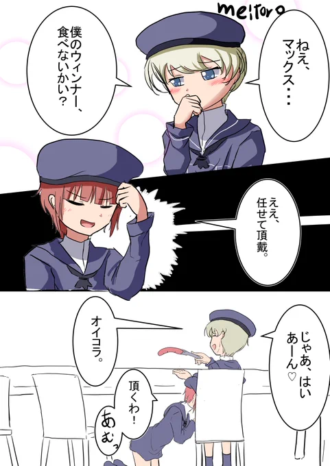 Z1 Z3
とてもおいしいウィンナー!
#艦これ版深夜の真剣お絵描き60分一本勝負
#艦これ版真剣お絵描き60分一本勝負_20180329 