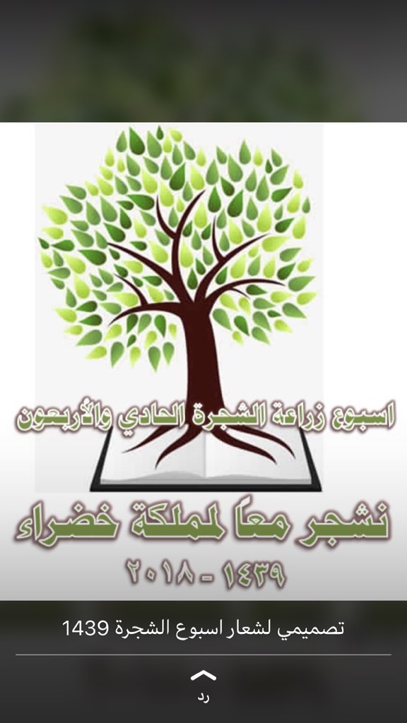 تعليم وادي الدواسر يدعو مدارسه لتفعيل أسبوع الشجرة الـ 40 صحيفة وادي الدواسر الإلكترونية