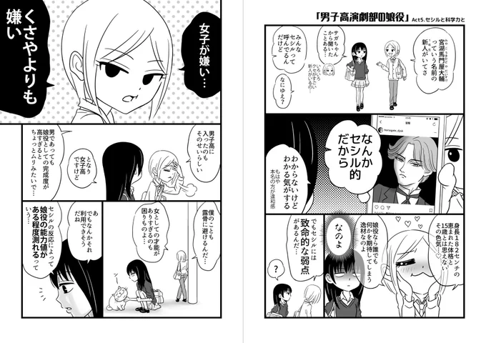 (プロフ固定用・再掲)
男子高演劇部の娘役
【全話】→ https://t.co/e5ZOXeKTJN…

第5話・科学力がおかしい回
#絵師さんと繋がりたい 
#絵描きさんと繋がりたい 
#創作クラスタさんと繋がりたい 