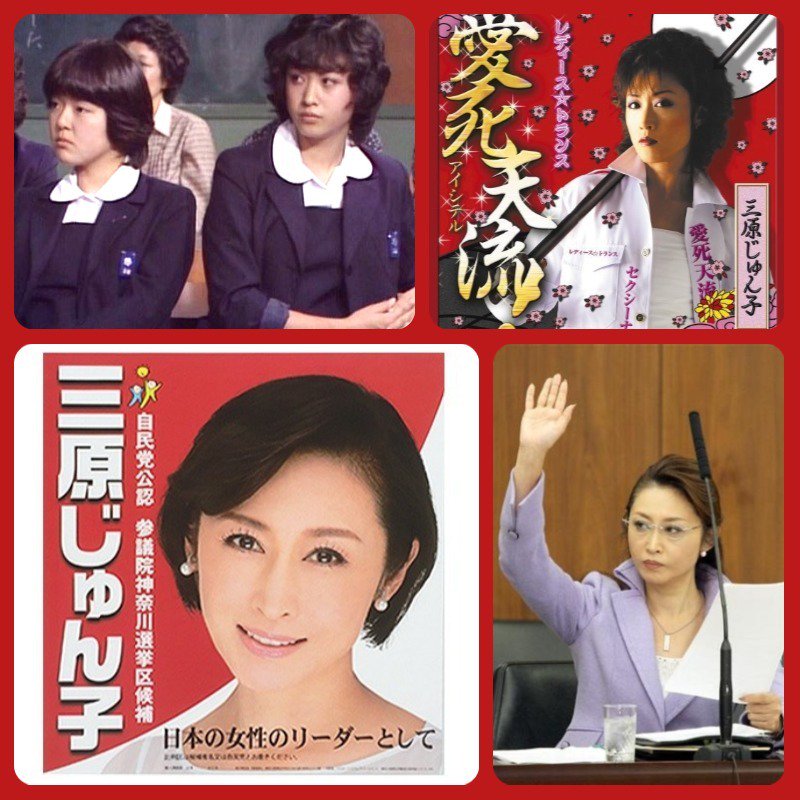 あかぱん キャンディーズ レトロ昭和歌謡 1996to05 Corocoroco2tama Retoro Mode あのツッパリ不良役だった 山田麗子 三原じゅん子 さん が まさか国会議員になるとは 君たちの将来は オーバーなくらいに考えてちょうどいいんだ それが