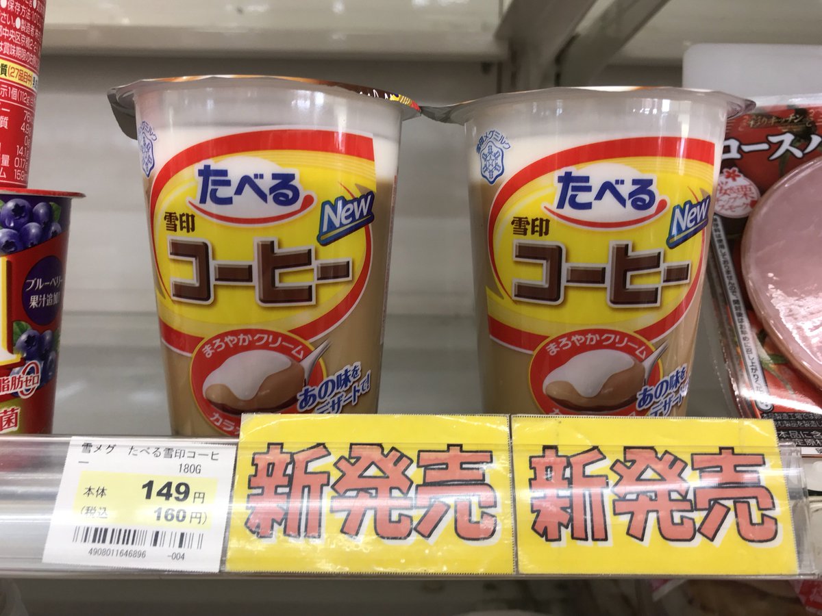 Uzivatel ポプラ山口南店 Na Twitteru オススメの たべる雪印コーヒー ご紹介です あの味をたべて楽しむトールカップデザートです ぜひご賞味ください 皆様のご来店をお待ちしております たべる雪印コーヒー 雪印 コーヒー クリーム あの味 デザート Uzivatel ポプラ山口南店 Na Twitteru オススメの たべる雪印コーヒー ご紹介です あの味をたべて楽しむトールカップデザートです ぜひご賞味ください 皆様のご来店をお待ちしております たべる雪印コーヒー 雪印 コーヒー クリーム あの味 デザート