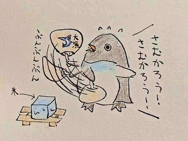 けんt 暖かい春の陽気を感じてる人をなんとかして寒がらせようと奮闘するさむかろうペンギン