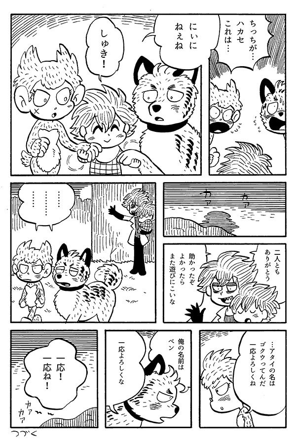 ■ハカセの失敗 16話「犬猿の仲」
今までのお話→https://t.co/hcQPrhEFVS 