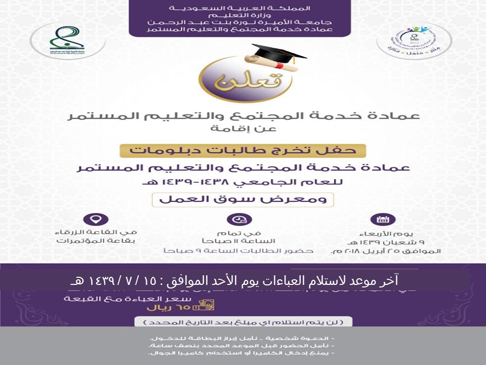 جامعة الأميرة نورة Pa Twitter إعلان من عمادة خدمة المجتمع والتعليم المستمر عن بدء التسجيل في الدبلومات التالية دبلوم إدارة الموارد البشرية دبلوم العلاقات العامة دبلوم اللغة الانجليزية في
