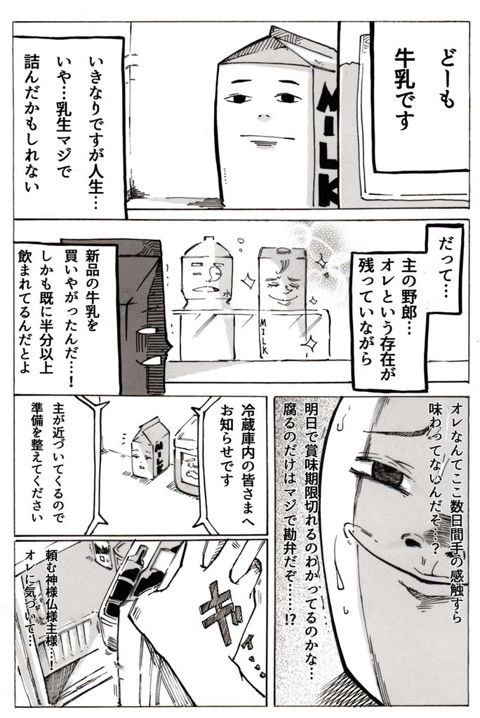 漫画【食品だって生きている】

冷蔵庫の中の食品たちをマンガにしました。買い物するときは気をつけろよっていう話です( ˊ̱˂˃ˋ̱ ) 
