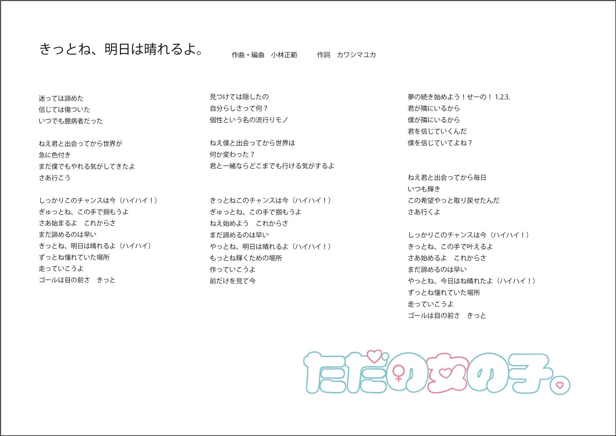 カワシマユカ カワシマユカのお歌詞屋さん This My Way T Co 6opbwxnffx きっとね 明日は晴れるよ T Co G3kwokbafu Kiss You Kiss Me Love You 君からのサヨナラ T Co Um3sclw0bk T Co 6b2r2ngj85