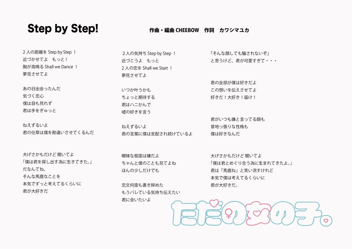 カワシマユカ カワシマユカのお歌詞屋さん Step By Step T Co 5yvwdn43bp ただの女の子 T Co Ivotj21tu5 Pari Piri Po 君からのサヨナラ Last One Man Ver バイバイ T Co Veee5o3hxb