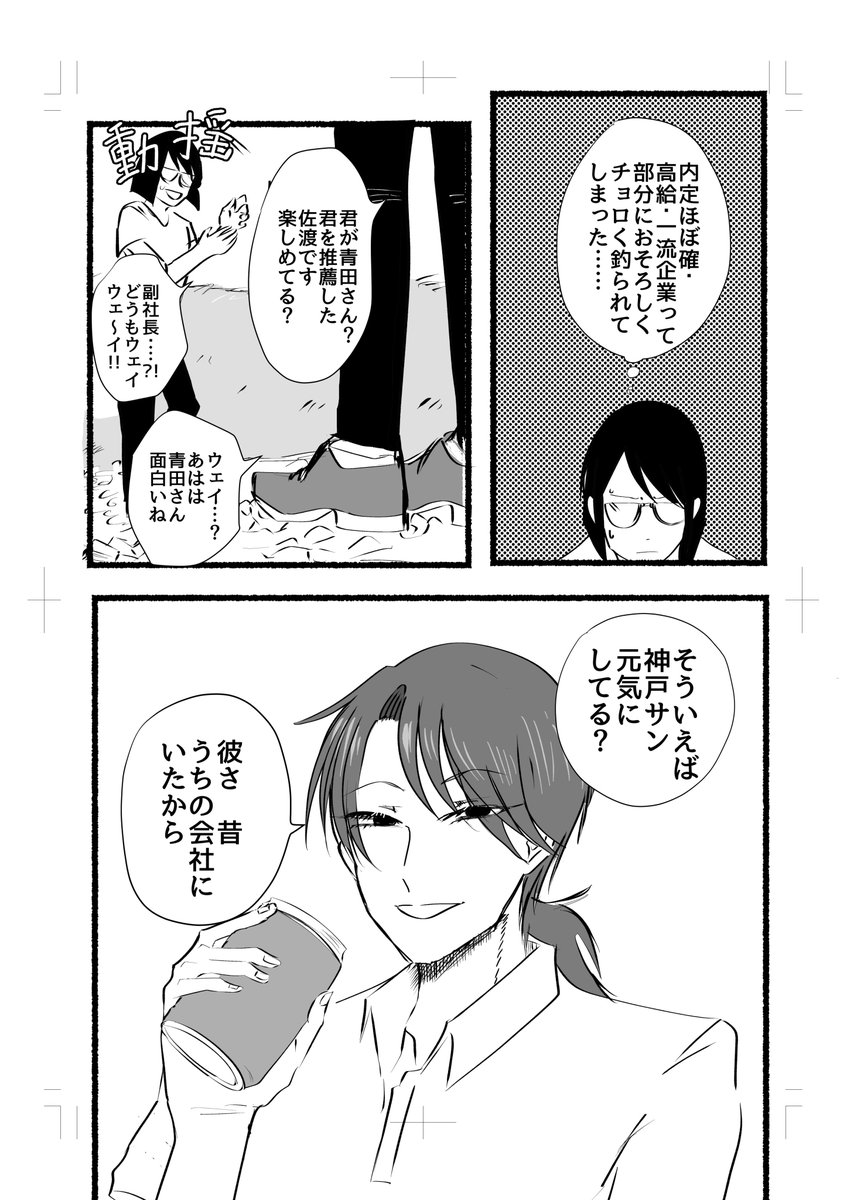(創作)めちゃくちゃホワイトな会社・７　転職活動の話 