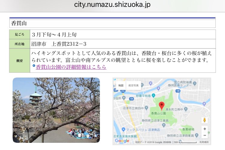 香貫山公園