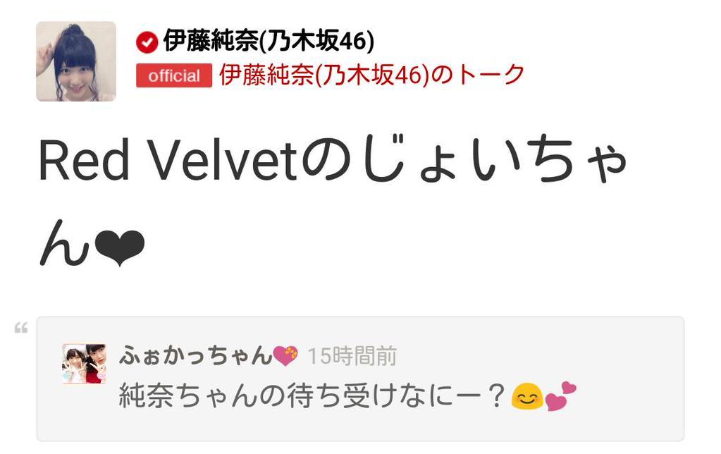 32. Nogizaka46′s Ito Junna said she has Red Velvet’s Joy as her wallpaper