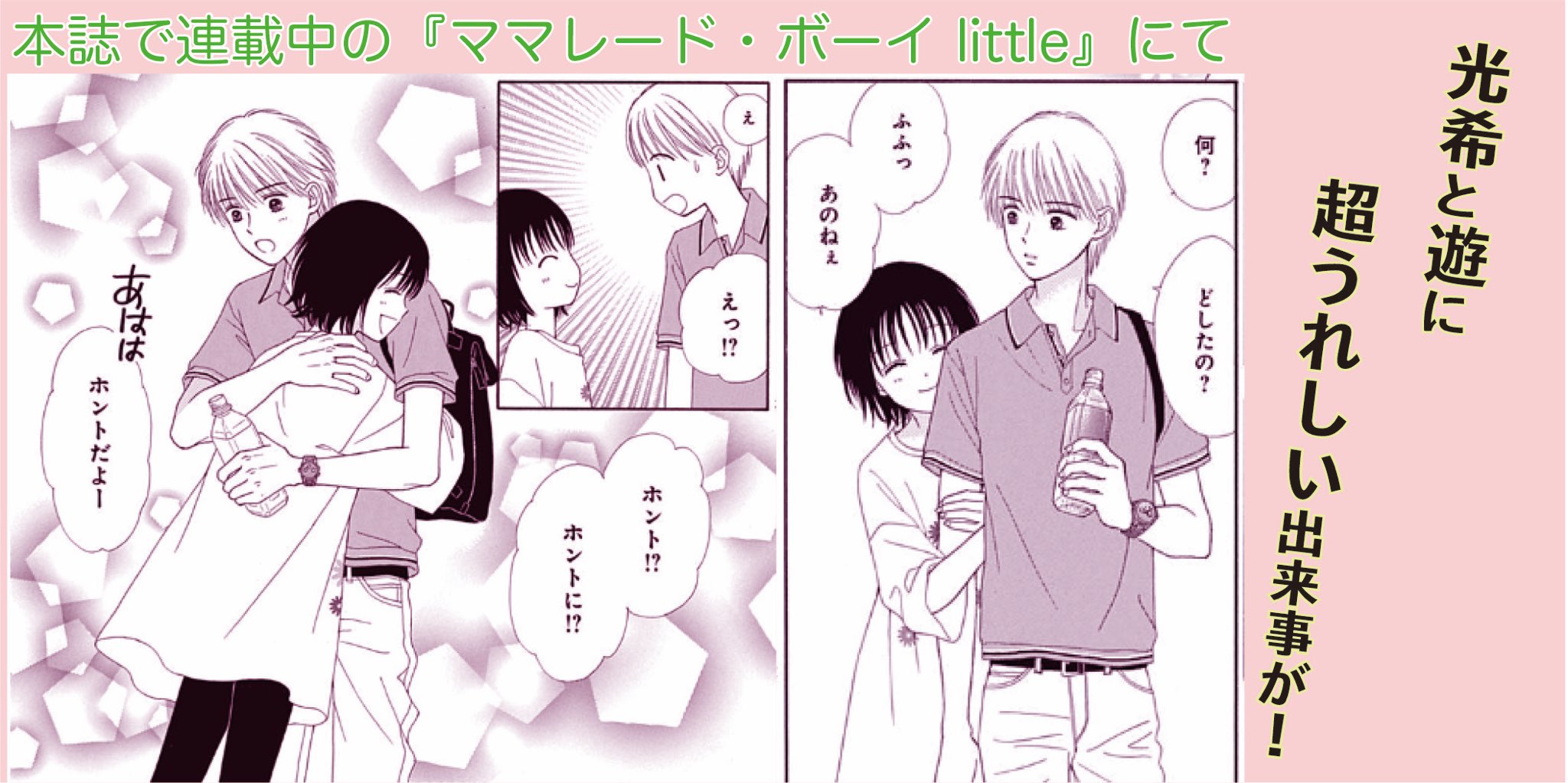 ココハナ編集部 2月号 発売中 En Twitter 大好評発売中 ココハナ５月号 ママレード ボーイlittle 吉住渉 ママレード ボーイ から13年経った現在 光希と遊夫婦に とってもうれしい出来事が 最新コミックス 巻も発売中 T Co Uwuvdcdfe9