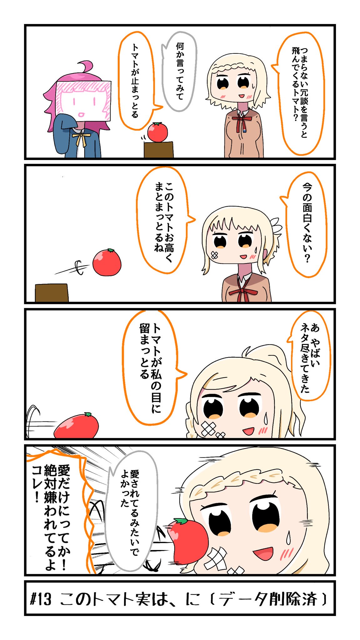 ﾊﾞﾆﾗ芭蕉 ダジャレ言うと殺しにかかってくるトマトscp大好き T Co Qxpnayjz7c T Co Zhljjiwume Twitter