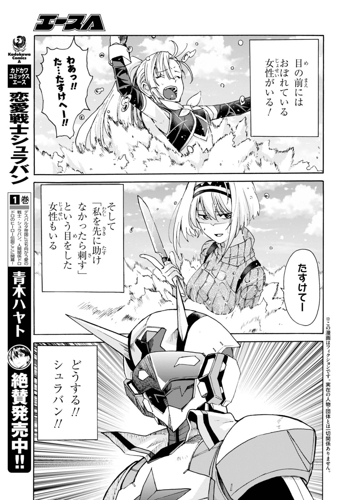 少年エース コミックス１巻絶賛発売中の青木ハヤト先生の 恋愛戦士シュラバン 第６話がセンターカラーで掲載 溺れるプリュギアとヘレーネのどちらを助けるかで揺れるシュラバン ただいまコミックウォーカーにて期間限定 毎日更新で試し読み公開中です