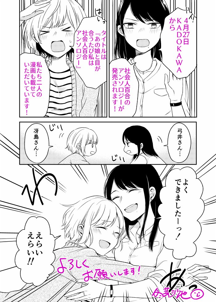 【告知】4/27 KADOKAWA様から発売されます『あの娘と目が合うたび私は 社会人百合アンソロジー』に参加させていただきました!こんな感じの二人が出てくる漫画を描かせていただきました。どうぞ宜しくお願い致します! https://t.co/j1MNsL4H50 