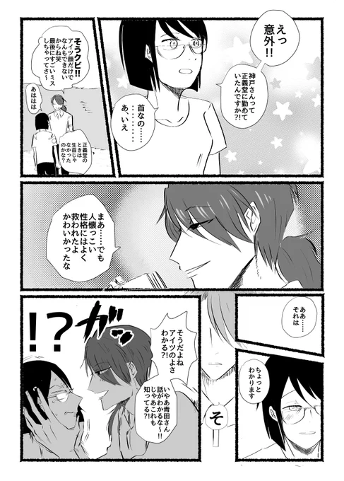 (創作)めちゃくちゃホワイトな会社・８　転職活動の話　後編 