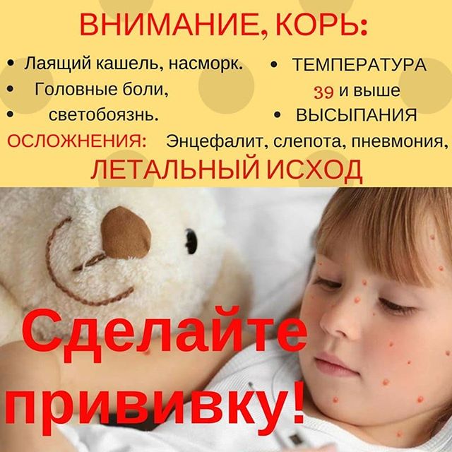 тех картинки про профилактике кори патрули нас есть