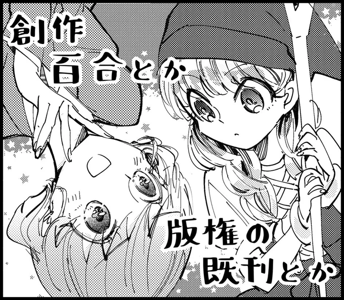 ついうっかりピクシブマーケットに受かっていました。いつもの創作百合と版権の本も持ち込んだりする予定です。またスペース出たりなんだりしたらおしらせします! 