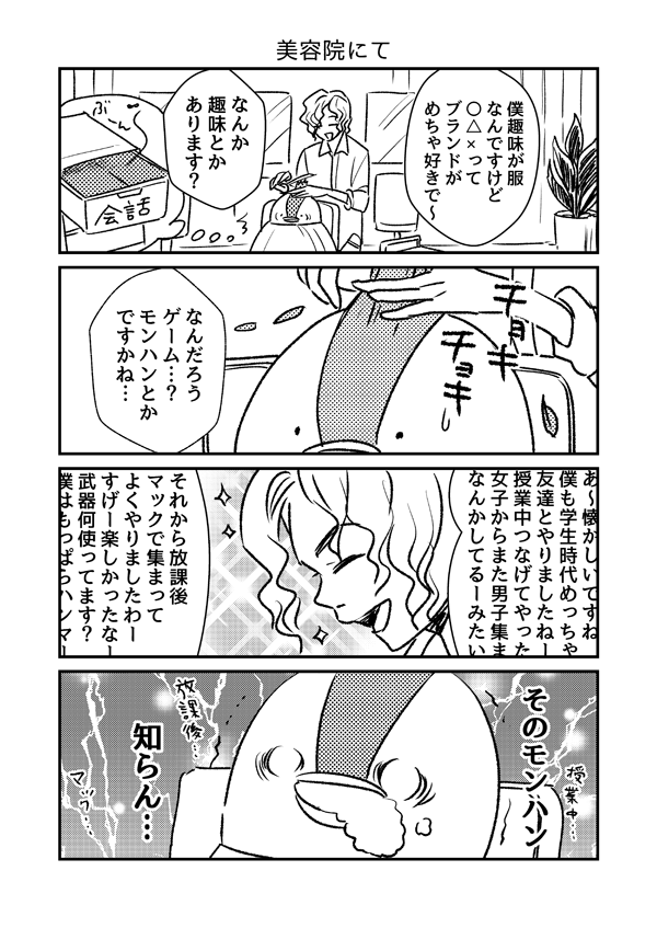 眩しいネ… 