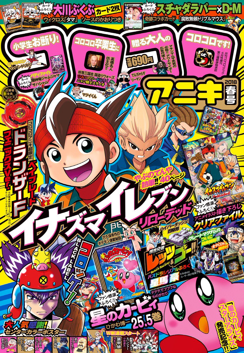 コロコロアニキの大人気連載と言えば、でんぢゃらすじーさんがサラリーマンになった「でんぢゃらすリーマン」ですが、発売中の春号では、ついに校長が登場! かなり困った部下に対して、じーさんがとった行動とは…!? 必見です!