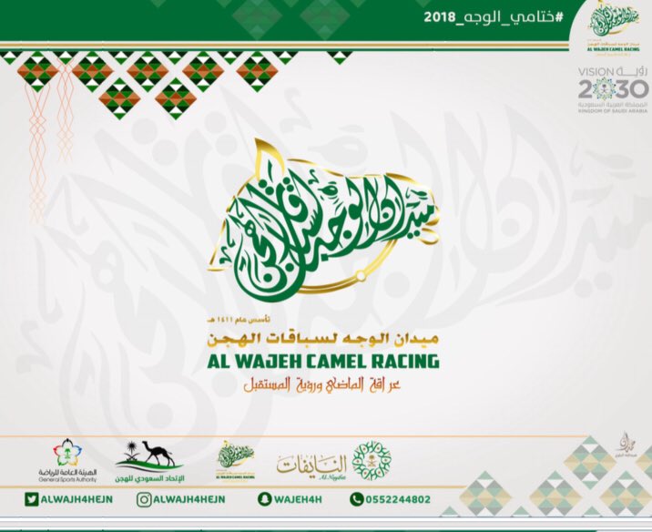 wajeh4h's tweet photo. سوف نعلن مساء اليوم الخميس 12-7-1439هـ عن كافة تفاصيل #ختامي_الوجه_2018 بنسخته الثالثة.
ترقبوا ختامي مختلف و فخم كما عودناكم في #الميدان_النموذجي

#ميدان_الوجه
#تبوك https://t.co/wH59VZgNIR