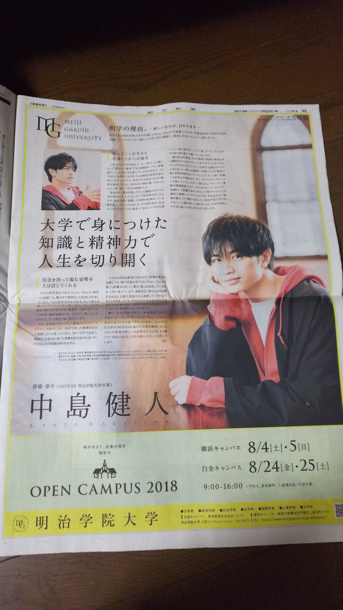 画像 四月からご子息を明治学院大学に入学させる友人がこれを読んでご子息の学園生活に期待を膨らませてる 健人くん 素敵なお写真 文章ありがとう ファンでない人もたくさ まとめダネ