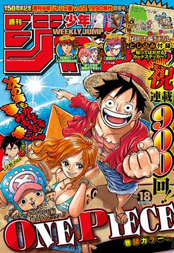 ワンピース 感想 ジャンプ18号表紙 第900話巻頭カラー とじ込み付録 ワンピース Log ネタバレ 考察 伏線 予想 感想