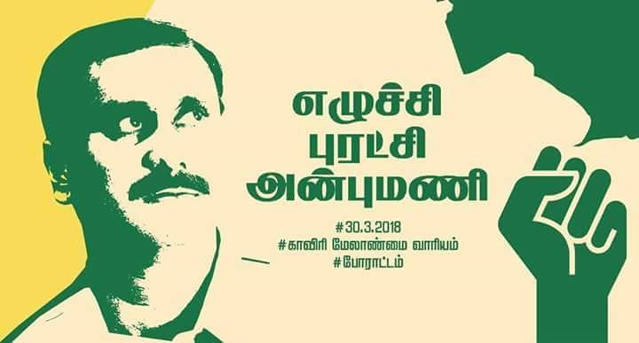 vety_tamil's tweet photo. #WeWantCM
#CauveryManagementBoard #CauveryIssue #PMKProtest4CauveryMarch30 #pmk #Ramadoss
#Anbumani https://t.co/hXZuGuf4hO