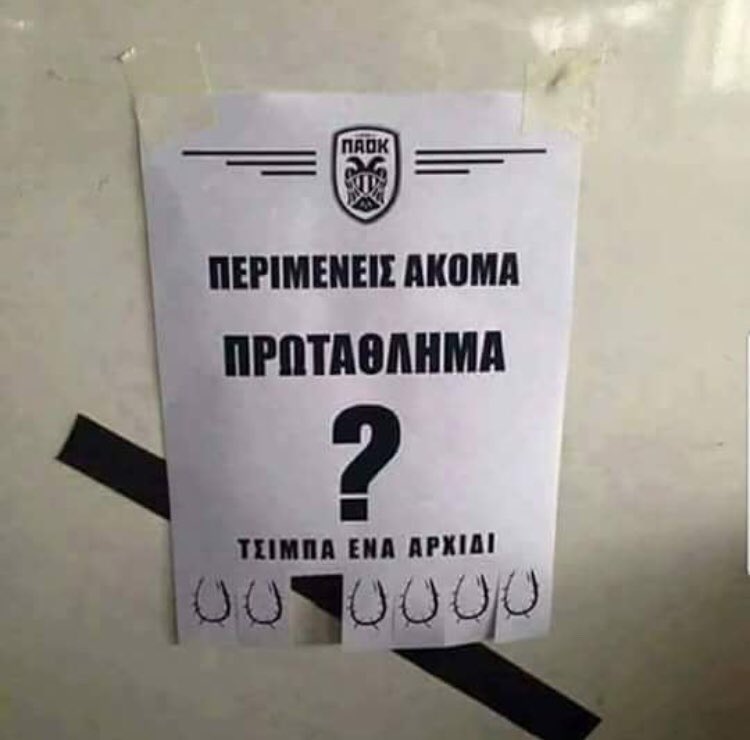georgesapou1's tweet photo. #paokaek Η τρελα που πουλήσατε σας επιστρέφεται εις διπλούν.Απ τα 33 στα 34 έως τριψήφιο #troll https://t.co/BvUB6dyEOB