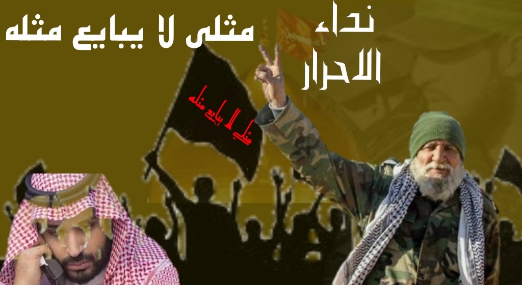 لأننا اصحاب كرامة ومع مبدأ ابا الأحرار الامام الحسين  نقول للعالم اجمع 
#مثلي_لا_يبايع_مثله