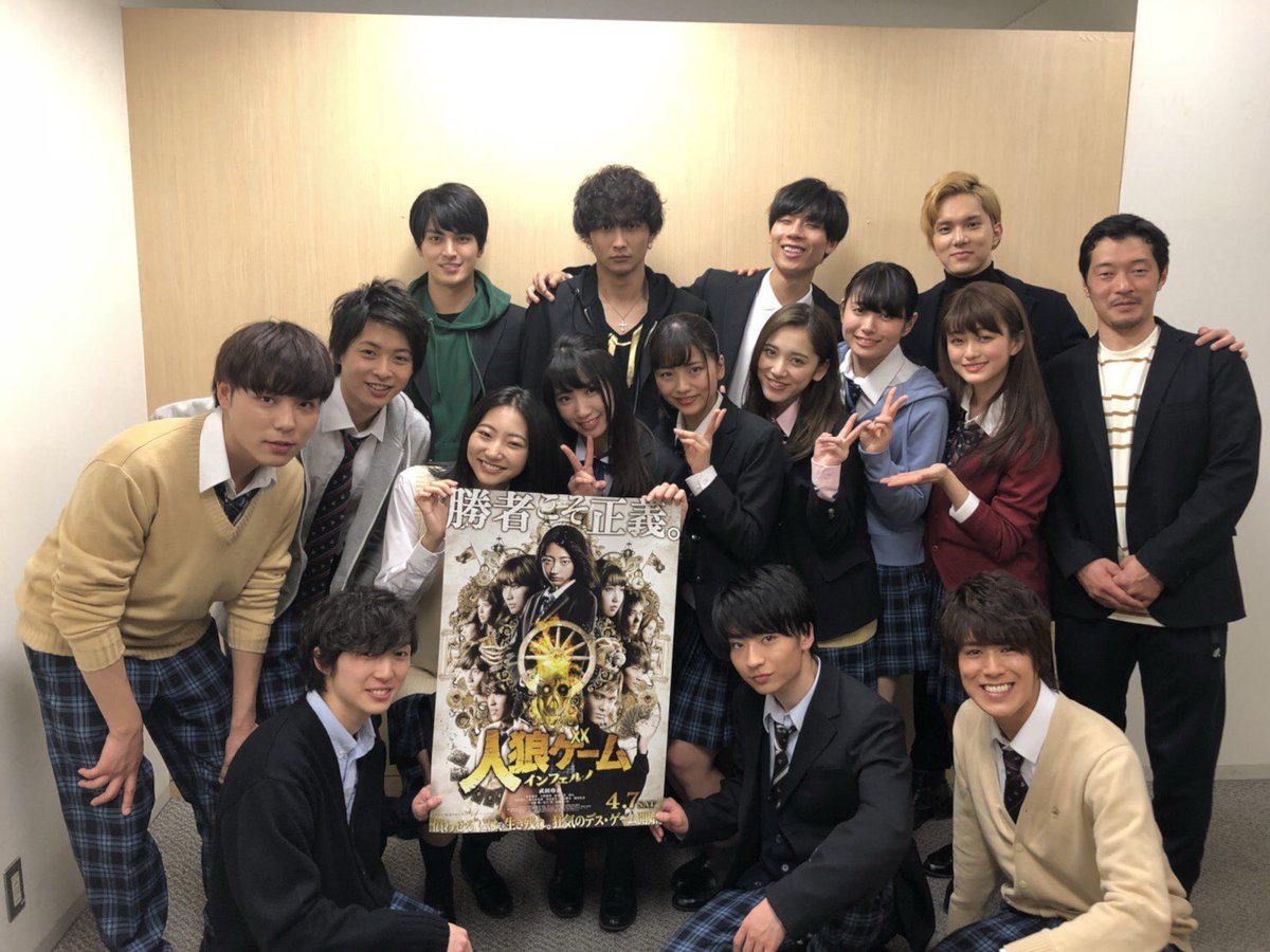 人狼ゲーム デスゲームの運営人 บนทว ตเตอร 本日 人狼ゲーム インフェルノ 完成披露舞台挨拶を実施しました 立ち見まででる盛況ぶりでした いよいよ公開まであと9日 是非ご覧ください 4 7初日舞台挨拶 4 8イベント開催 T Co Mowtsvcnst