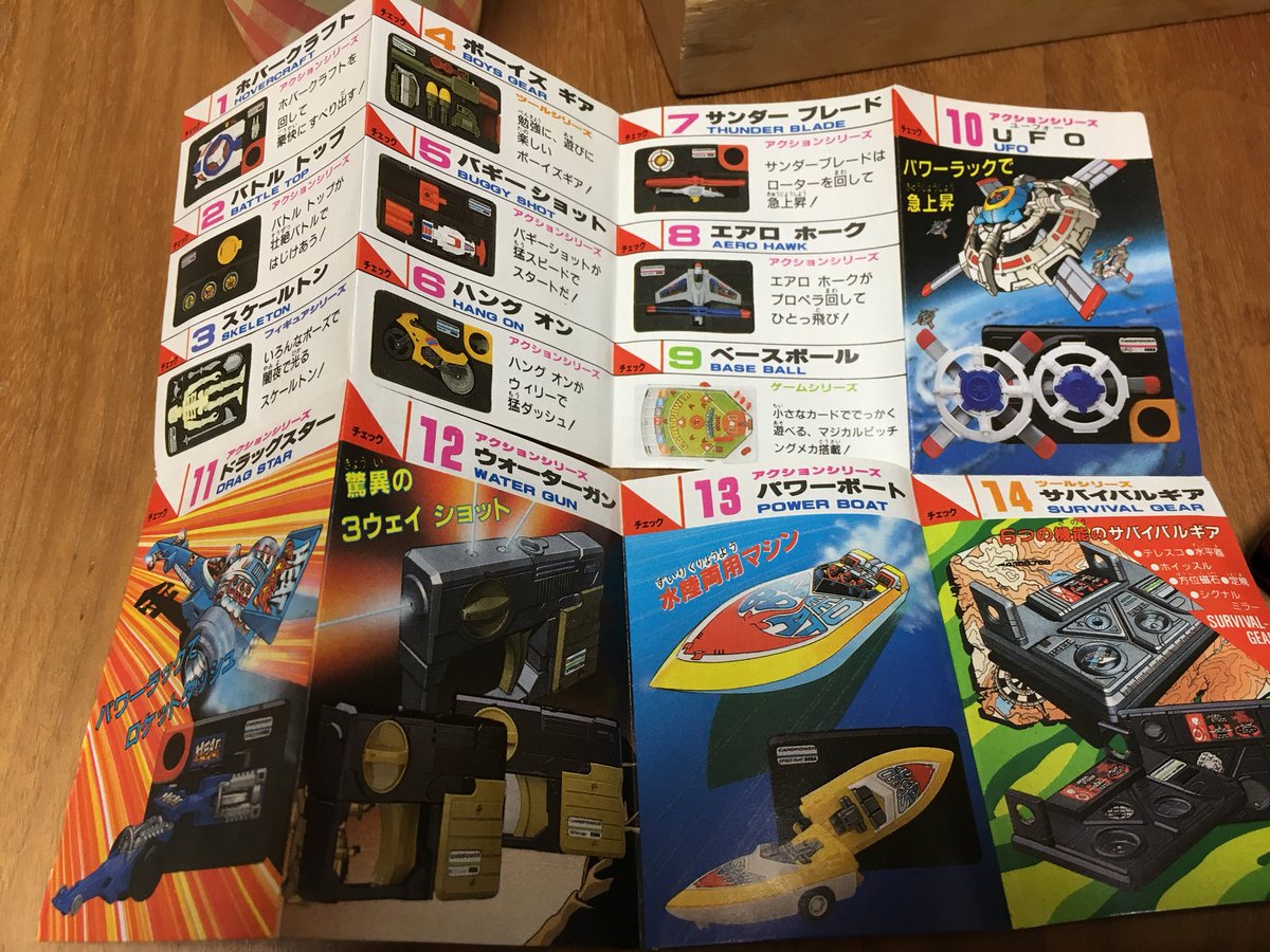 かみかず セガ カードパワーのチラシを見る ボーリング は持っていた 欲しい ダイナミックフット は覚えていない 遊んでみたい