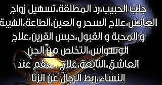 rrddzz22's tweet photo. دكتور_فادي_المطيري_يسي_للنساء
اعتاق_رقبه_اقدم_سجين_بالممل
#نتايج_الدبلوم_العام
#الارصاد_تشفر_رادارا��_الطقس
#محمد_بن_سلمان_يصرح_لا_علمانيه
جلب الحبيب العنيد خلال ساعات حل المشاكل الزوجيه رد المطلقات فك السحر والعين والحسد خواتم روحانيه مخدمه طاعه عمياء وهيبه 00905387461288 https://t.co/ewMlzUr85s