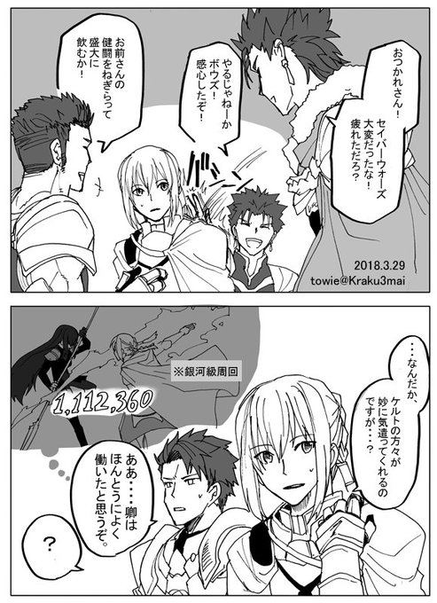 FGO、セイバーウォーズお疲れさま 