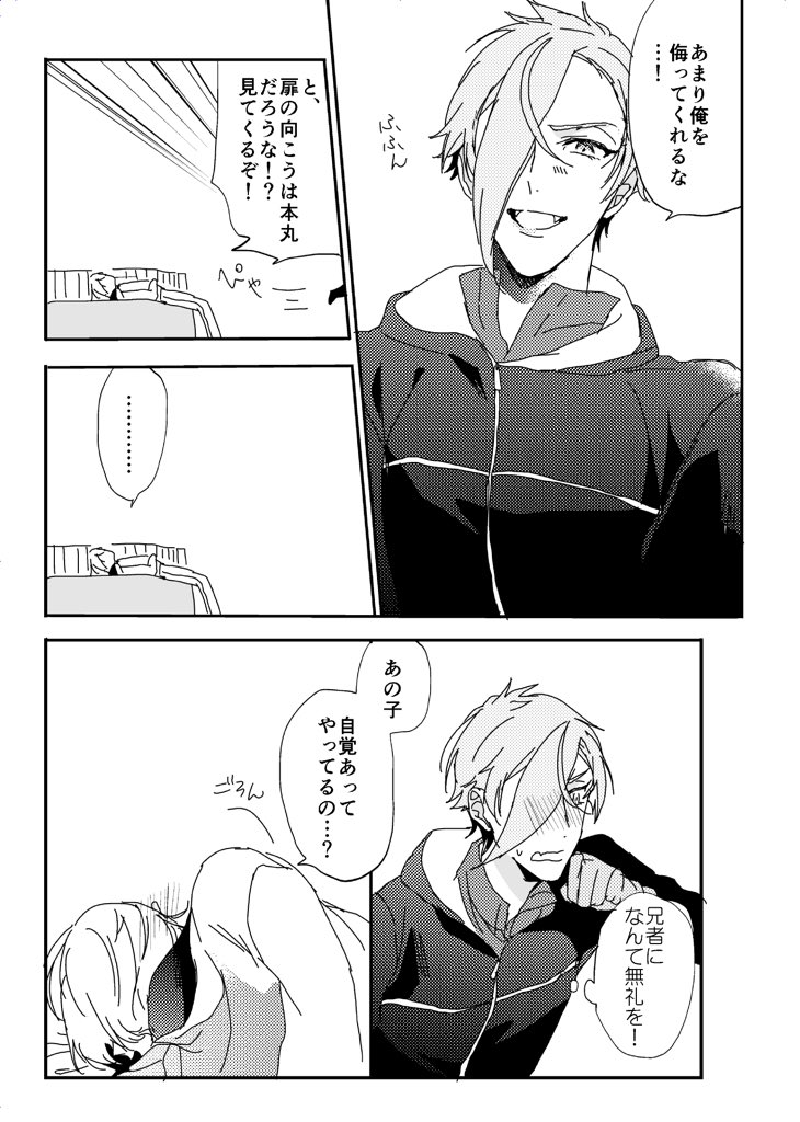 髭膝/出られない部屋 