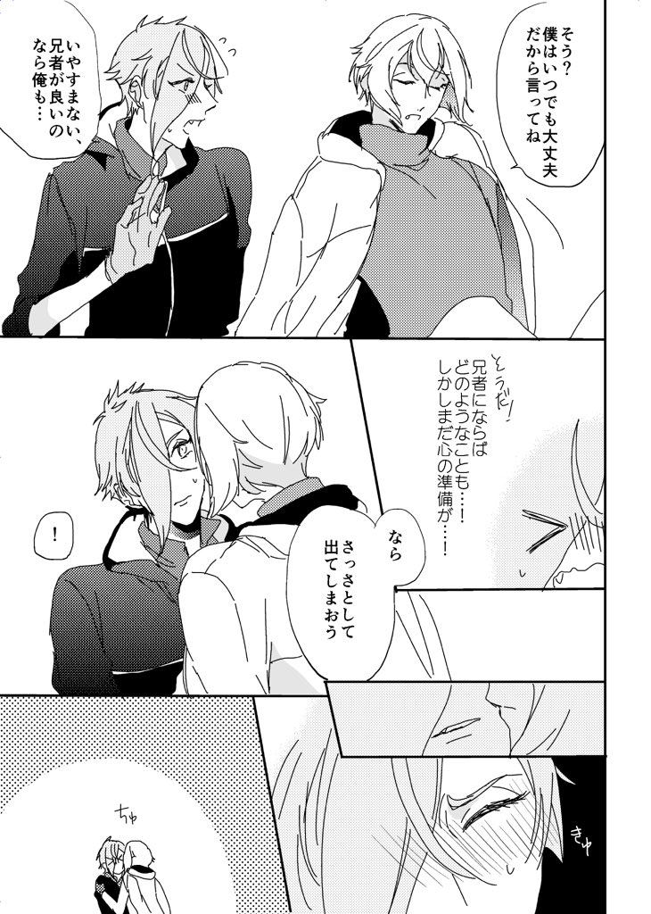 髭膝/出られない部屋 