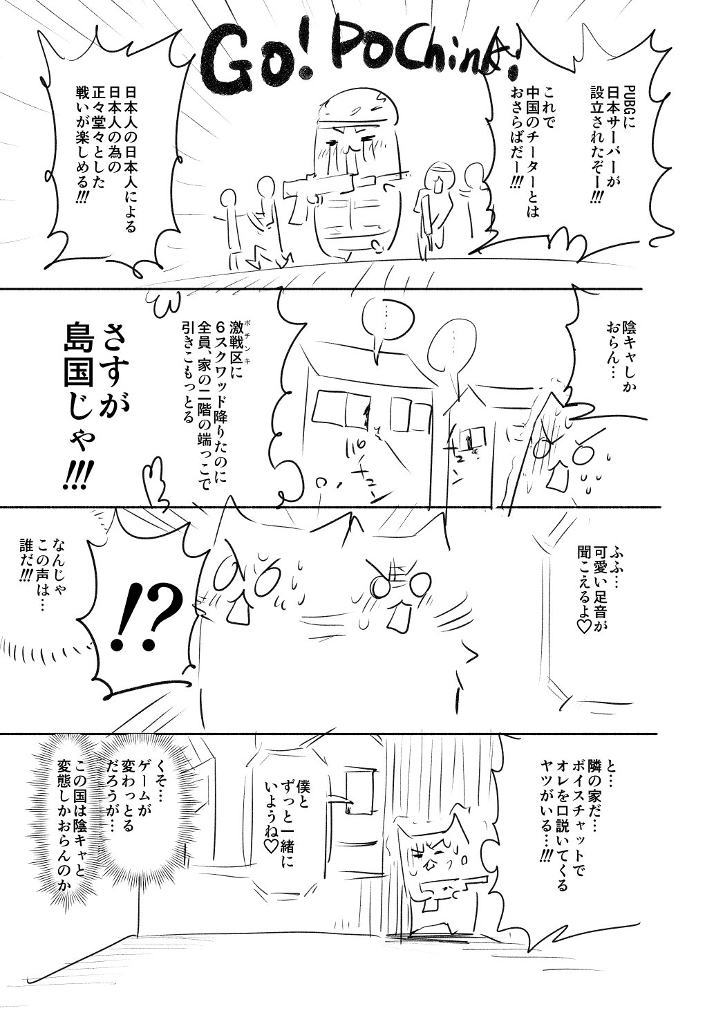國本隆史 Pubg日本サーバー設立おめでとうございます まんが 國本隆史 Pubg日本サーバー設立おめでとうございます まんが